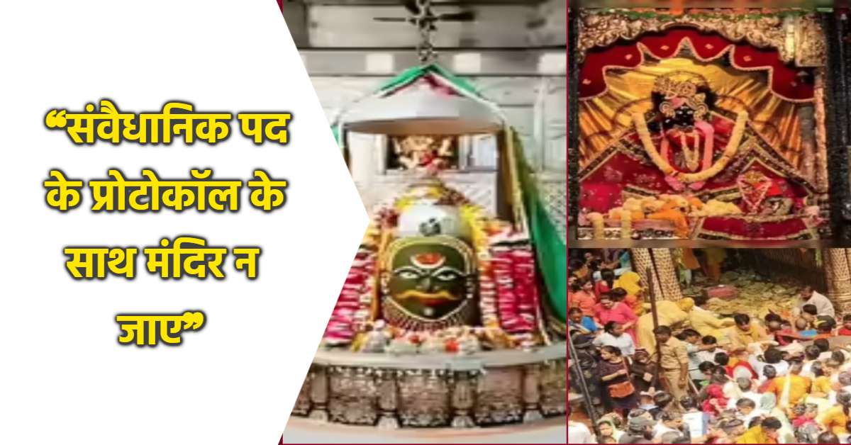 मंदिर या प्रोटोकॉल ज़ोन? VIP कल्चर पर भड़का पुजारी महासंघ, पीएम मोदी को लिखा पत्र