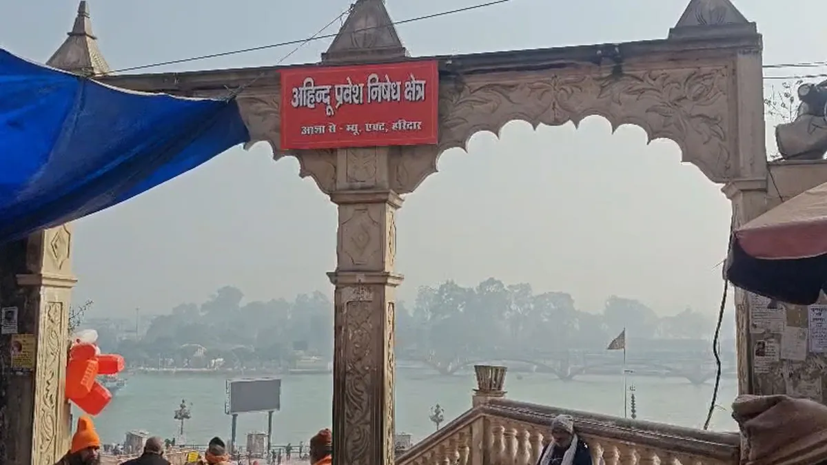हरिद्वार में सख्ती का नया अध्याय: हर की पौड़ी और मालवीय द्वीप में गैर-हिंदुओं के प्रवेश पर पूरी रोक, ड्रोन व रील पर रोक, इंटरनेट पर वायरल तो कानूनी कार्रवाई