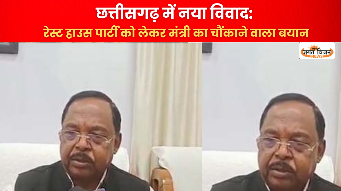 छत्तीसगढ़ में नया विवाद: रेस्ट हाउस पार्टी को लेकर मंत्री का चौंकाने वाला बयान, अश्लील डांस भी कला है, वीडियो लेने किसने कहा?