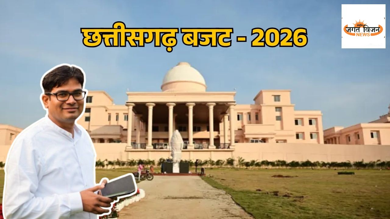 CG Budget 2026: 24 फरवरी को पेश होगा छत्तीसगढ़ का बजट, ‘नए विजन’ की झलक का दावा