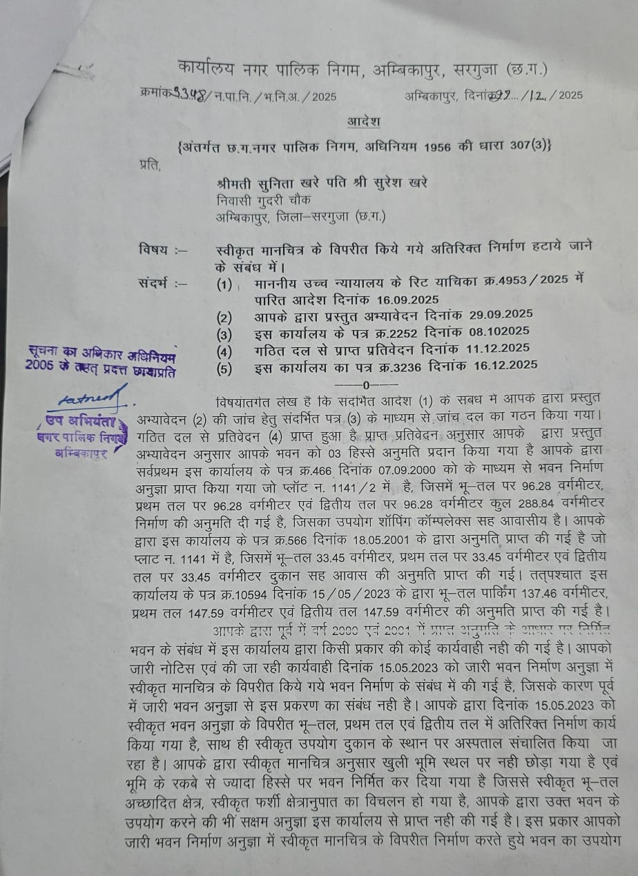 अम्बिकापुर के गुदरी चौक पर श्री लक्ष्मी नारायण अस्पताल के अवैध निर्माण पर निगम का कड़ा रुख 15 दिन में अतिक्रमण न हटाने का अल्टीमेटम मगर अब तक नहीं हटा कब्जा 