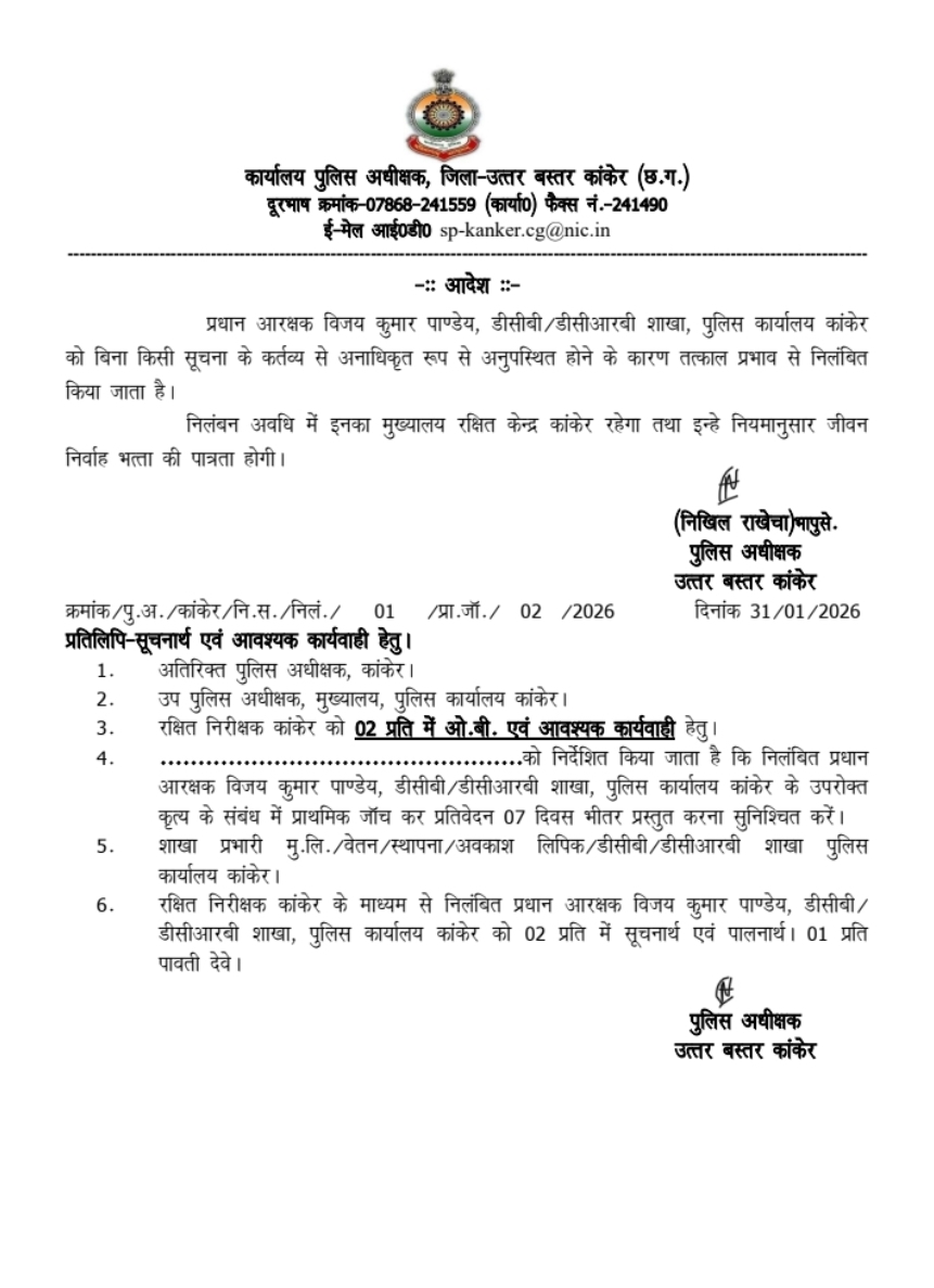 कांकेर का सिपाही राजनांदगांव में दे रहा था विशेष सेवा, सट्टेबाजों से यारी पड़ गई भारी अब निलंबित.....