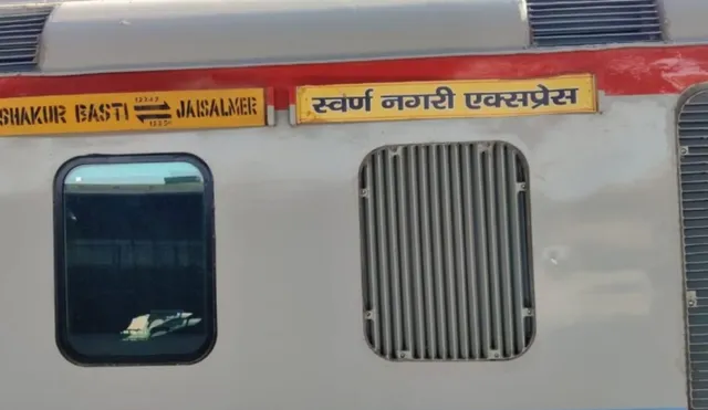 चलती ट्रेन में आग! स्वर्ण नगरी एक्सप्रेस में हड़कंप, लोको पायलट की सतर्कता से टला बड़ा रेल हादसा