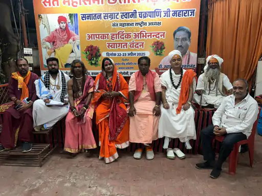 राजिम कल्प कुंभ 2026 में बवाल, राजपत्र से नाम गायब होने पर संत समाज का खुला ऐलान, कहा- अब नहीं होंगे शामिल