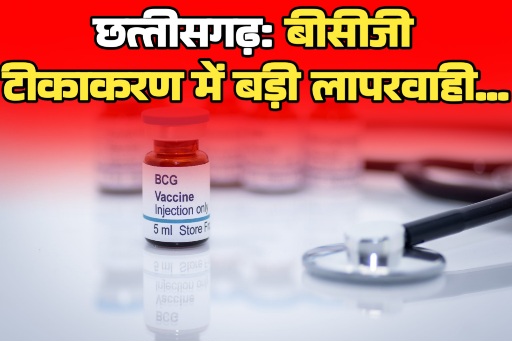 घोषणा के दो साल बाद भी अटका एडल्ट बीसीजी टीकाकरण प्रदेश में 40 हजार टीबी मरीजों की जान दांव पर