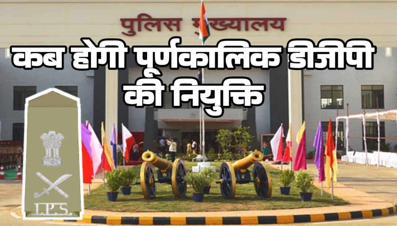 प्रभारी DGP पर तकरार: UPSC ने मुख्य सचिव से मांगा जवाब; पूछा- एक साल से स्थायी नियुक्ति क्यों नहीं?