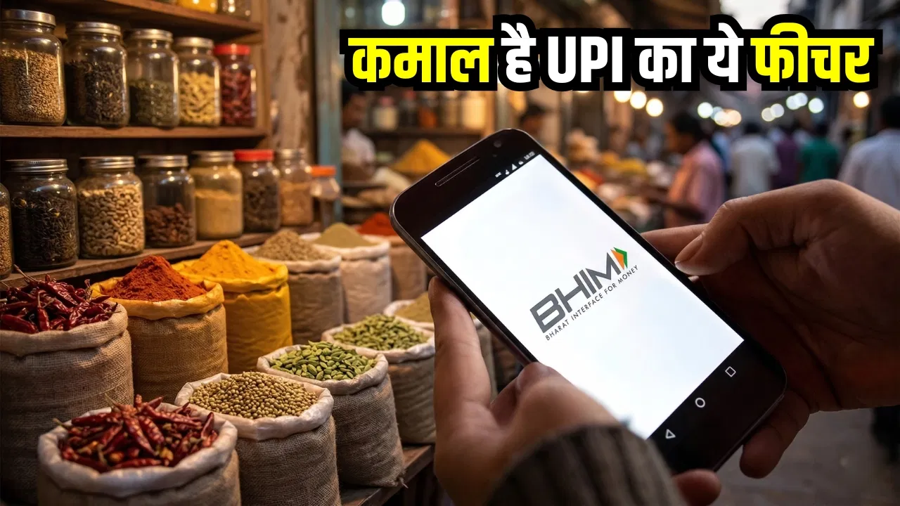 UPI में आया सबसे काम का फीचर, PIN भूल गए तो भी हो जाएगी पेमेंट, जानें तरीका