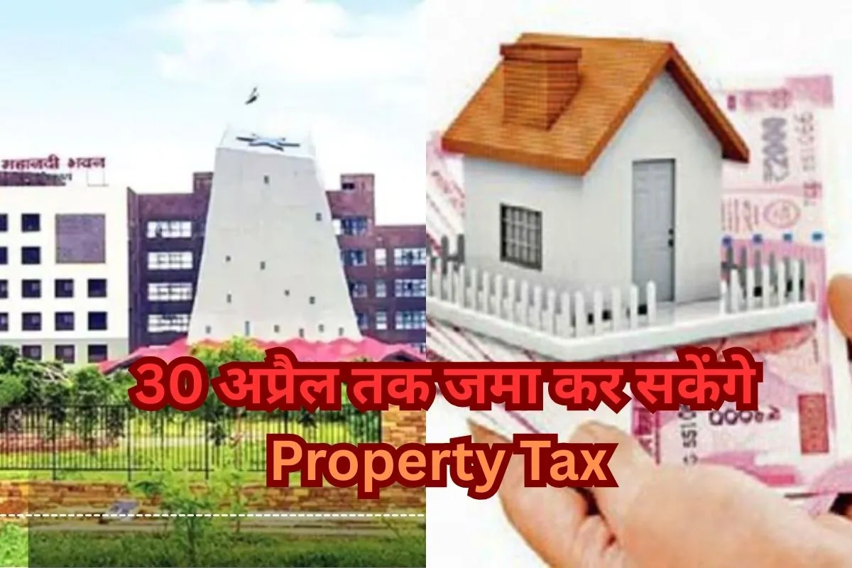 CG Property Tax Relief: अब 30 अप्रैल तक भरें टैक्स, बाद में लगेगा 17% सरचार्ज...