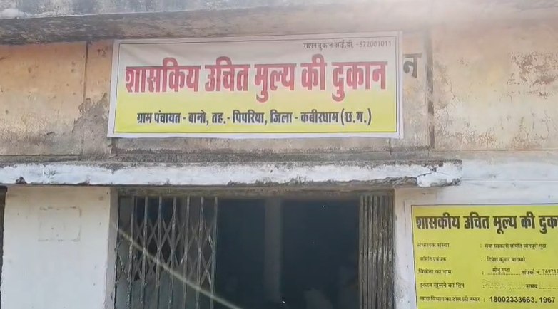 कवर्धा में सरकारी राशन दुकान में चोरी: ताला तोड़कर 26 क्विंटल चावल और इलेक्ट्रॉनिक कांटा ले गए बदमाश