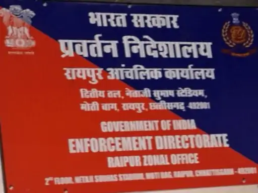 ED Office Raipur: खाली पड़े महापौर बंगले में शिफ्ट होगा ED दफ्तर, MIC बैठक में फैसला