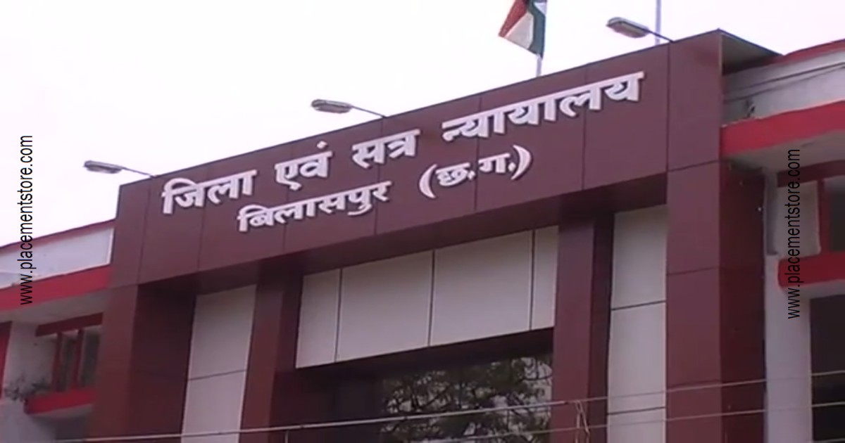 बिलासपुर सत्र न्यायालय में जमानत सुनवाई के बीच महिला जज से पति ने की अभद्रता केस दर्ज