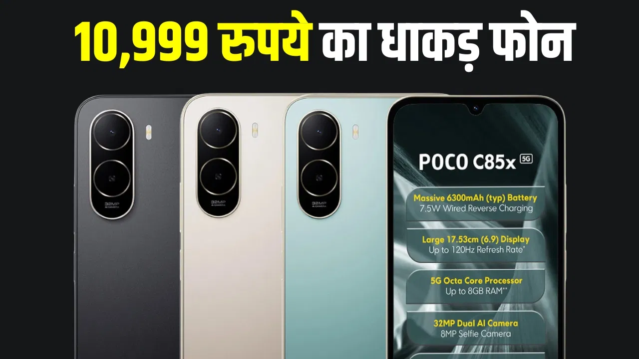 10,999 रुपये में लॉन्च हुआ 6300mAh बैटरी और 32MP कैमरे वाला 5G फोन, धांसू हैं फीचर्स