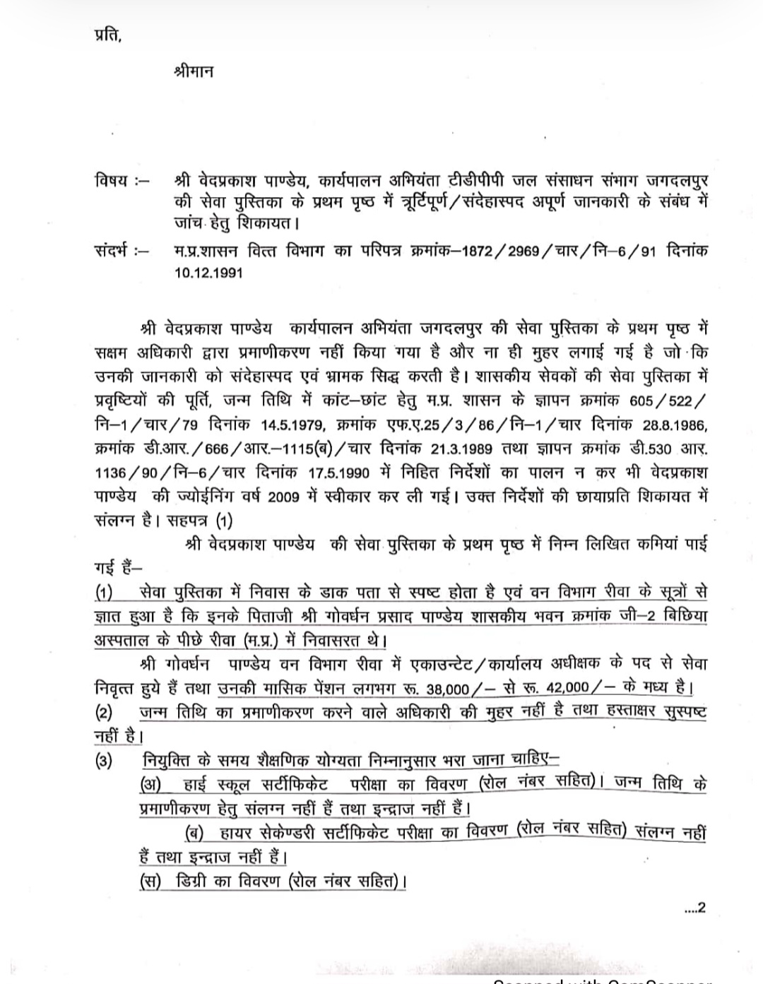 बिना 10वीं-12वीं की मार्कशीट के बन गए सरकारी इंजीनियर! सर्विस बुक से रोल नंबर और डिग्री गायब, जल संसाधन विभाग में 'मुन्नाभाई' वाला खेल
