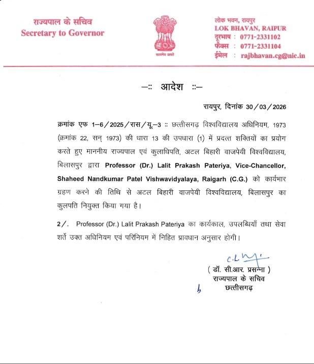 छत्तीसगढ़: दो यूनिवर्सिटी को मिले नए कुलपति, जम्मू से रायगढ़ आएंगे प्रोफेसर विनय चौहान; पटेरिया अब बिलासपुर की कमान संभालेंगे
