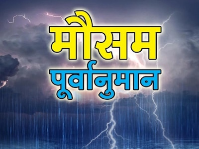 मानसून पूर्वानुमान इस साल 6 प्रतिशत कम बारिश होगी अगस्त सितंबर में अल नीनो का खतरा