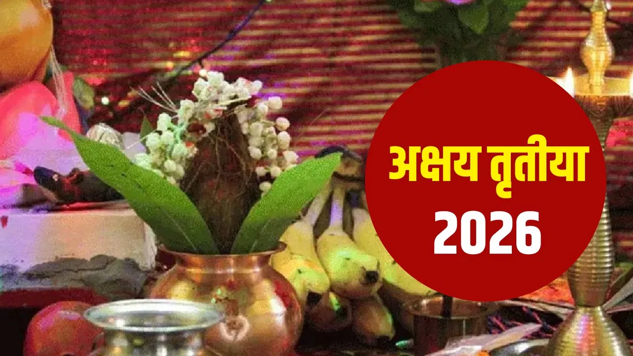 Akshya Tritiya 2026: अक्षय तृतीया का हर युग से है गहारा नाता, इस दिन हुईं हैं ये खास घटनाएं