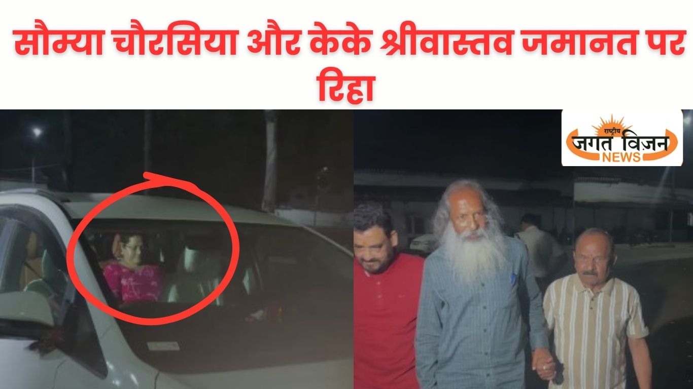 छत्तीसगढ़ शराब घोटाला केस में बड़ा मोड़: 1500 पन्नों का चालान दाखिल, सौम्या चौरसिया और केके श्रीवास्तव जमानत पर रिहा 