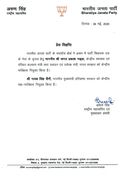 bjp-asam-1777971193657