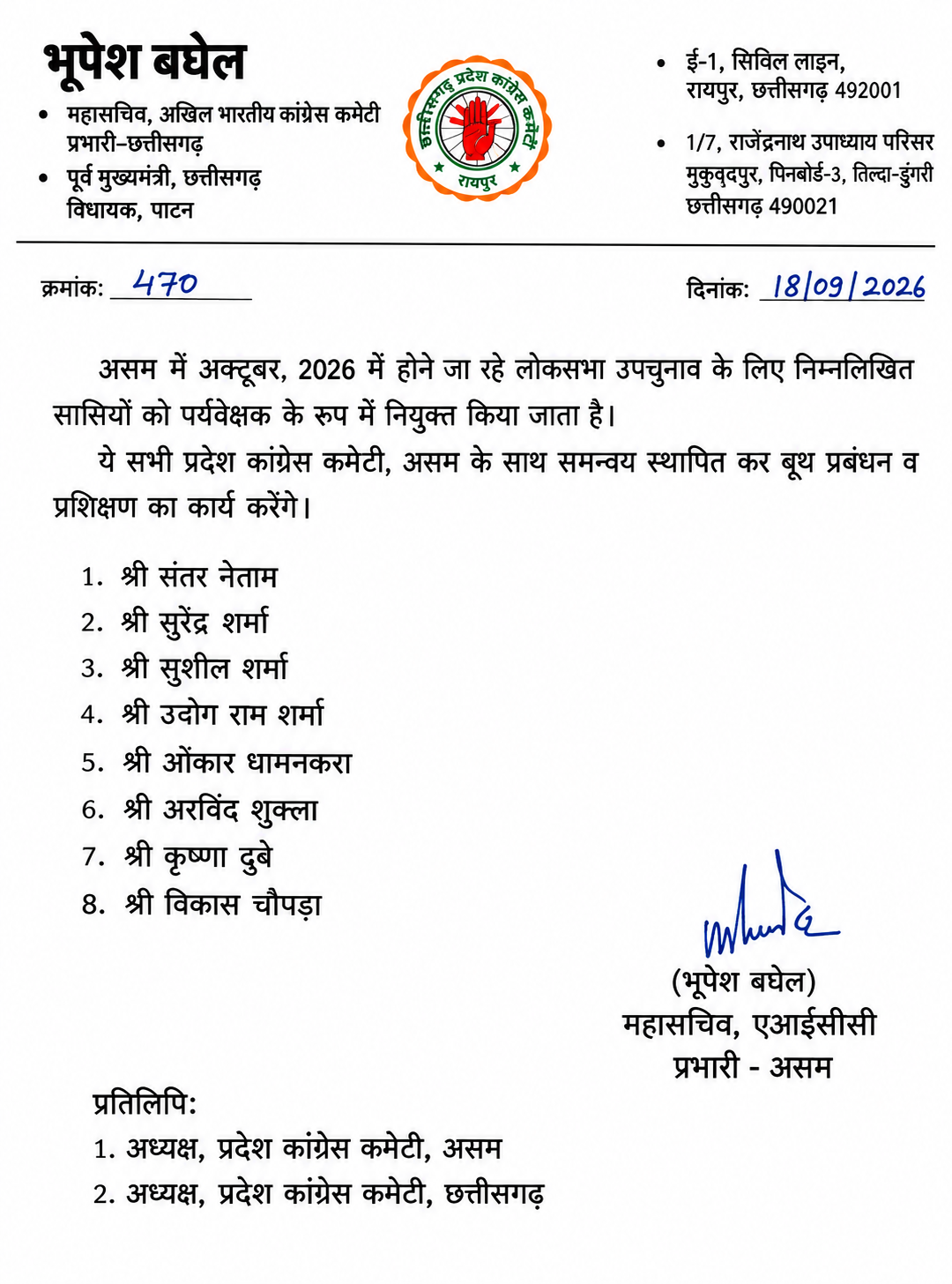 bhupesh baghel ka latter shukla ji ko