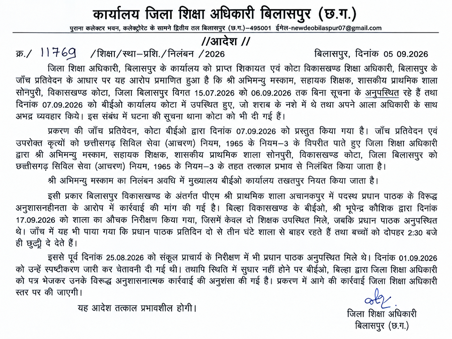 shiksha ko kiya suspend ki copy
