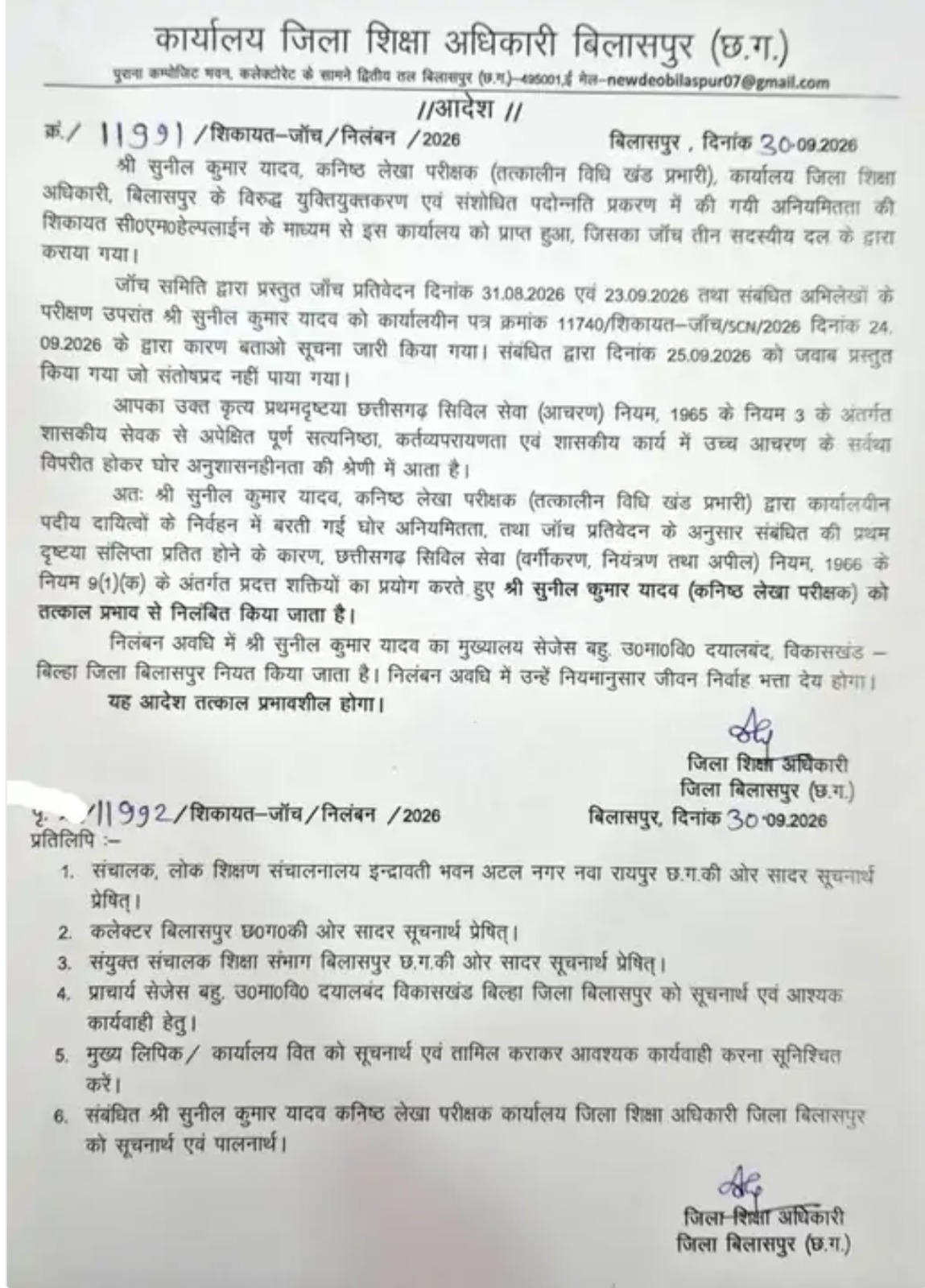 deo ne kiya fire bilaspur
