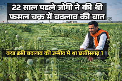 22 साल पहले जोगी ने की थी फसल चक्र में बदलाव की बात,क्या इसी बदलाव की उम्मीद में था छत्तीसगढ़ ?