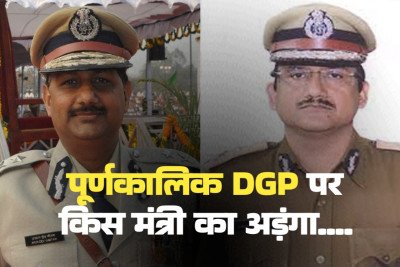 छत्तीसगढ़ में पूर्णकालिक डीजीपी की नियुक्ति में हैवीवेट मंत्री का अड़ंगा करोड़ों की डील की आशंका