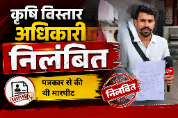 NJV BIG NEWS: सारंगढ़-बिलाईगढ़ में पत्रकार से मारपीट करने वाले कृषि अधिकारी पर गिरी गाज, कलेक्टर के सख्त एक्शन से REO निलंबित