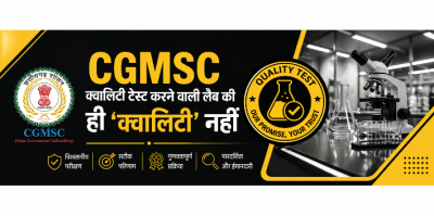 NJV EXCLUSIVE: मरीजों की जान भगवान भरोसे! क्वालिटी टेस्ट करने वाली लैब की ही 'क्वालिटी' नहीं जांच रहा CGMSC, 21 दवाओं की रिपोर्ट अब भी पेंडिंग