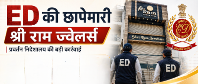 CG Liquor Scam: 2000 करोड़ के शराब घोटाले में ED का बड़ा एक्शन, रायपुर के इस मशहूर ज्वेलर्स के यहां पड़ा छापा... दुबई में बैठे सुब्बू तक पहुंची आंच