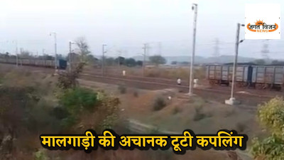 चलती मालगाड़ी अचानक दो हिस्सों में बंटी: 25 डिब्बे हुए अलग, लोको पायलट की सूझबूझ से बिलासपुर-कटनी रूट पर टला बड़ा रेल हादसा
