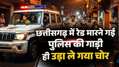 पुलिस गई गांजा पकड़ने, पीछे से चोर उड़ा ले गया साहब की 'सरकारी बोलेरो'! अंबिकापुर में दिखा 'सुपरचोर' का गजब भौकाल