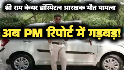 श्रीराम लाइफ केयर में आरक्षक की मौत का मामला: सिम्स प्रबंधन की भूमिका संदिग्ध, शॉर्ट पीएम रिपोर्ट में मौत का कारण गायब!