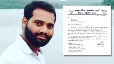 CM के सामने विधायक पर टिप्पणी करना पड़ा महंगा: भाजपा नेता को पार्टी ने थमाया नोटिस
