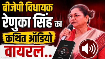 छत्तीसगढ़ की सियासत में ऑडियो बम: साय कैबिनेट में फेरबदल की सुगबुगाहट के बीच रेणुका सिंह के कथित ऑडियो से भूचाल, क्या वाकई भूपेश की होगी वापसी?