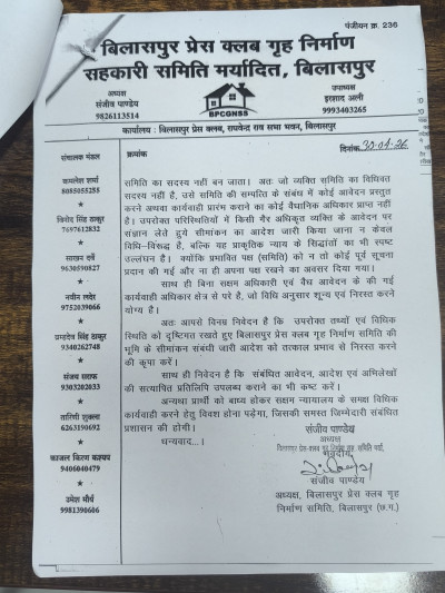 बिलासपुर: प्रेस क्लब की जमीन नपाई पर 'गृह निर्माण समिति' में खलबली क्यों? बिना 'बंदरबांट' सीमांकन से डर कैसा... खुल रहे 2022 के गड़े मुर्दे!