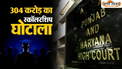 पंजाब के 304 करोड़ स्कॉलरशिप घोटाले में बड़ा एक्शन: हाई कोर्ट की फटकार के बाद 6 पूर्व अधिकारियों पर FIR, विजिलेंस की छापेमारी शुरू