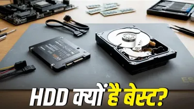 SSD vs HDD: सिर्फ स्पीड देखकर न खरीदें SSD, कई मामलों में आज भी HDD है ज्यादा फायदे का सौदा
