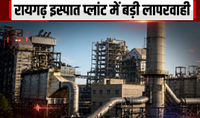 रायगढ़ इस्पात प्लांट में बड़ी लापरवाही: सुबह से हो रहा था गर्म हवा का रिसाव, फिर भी जारी रखा उत्पादन; बम जैसे धमाके के साथ फर्नेस पंचर, 4 श्रमिक घायल