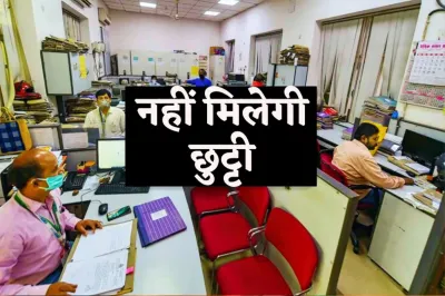 छत्तीसगढ़ के सरकारी कर्मचारियों पर सख्ती: 17 जुलाई तक अवकाश पर रोक, MCB कलेक्टर का आदेश जारी