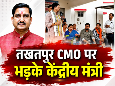 तखतपुर नगर पालिका में केंद्रीय मंत्री के सख्त तेवर: मंच पर ही CMO की लगाई क्लास, बोले- 'मैं अपने से आया हूं, आपने तो बुलाया नहीं