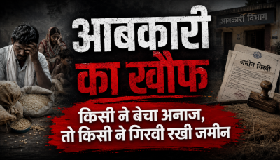 आदिवासियों ने जेल से बचने के लिए बेचा अनाज, कर्ज लेकर चुकाई 15 से 25 हजार तक की घूस।