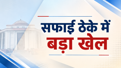 हाईकोर्ट में सफाई ठेके का बड़ा खेल : 3 बार टेंडर बुलाकर भी नहीं खोला, चहेते ठेकेदार को 1 करोड़ का भुगतान, ईई और सब इंजीनियर की भूमिका संदिग्ध