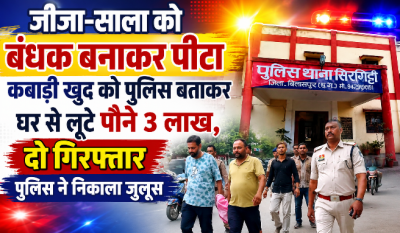 बिलासपुर में कबाड़ियों का गैंगवार: जीजा-साला को बंधक बनाकर पीटा, कबाड़िए खुद को पुलिस बताकर घर से लूटे पौने 3 लाख,दो गिरफ्तार