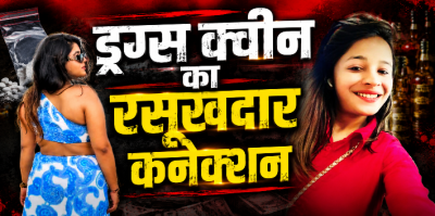 रायपुर में ड्रग्स क्वीन के रसूखदार कनेक्शन पर बड़ा खुलासा: ईडी की एंट्री से उड़ी रईसजादों और शराब कारोबारियों की नींद, विधायक का बेटा भी रडार पर