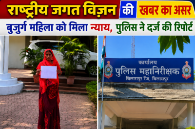 राष्ट्रीय जगत विजन की खबर का असर: 87 साल की बुजुर्ग से 23 लाख, जमीन और गाड़ियां हड़पने वाले भाजपा नेता पर FIR, इच्छामृत्यु मांगने पर जागा प्रशासन...