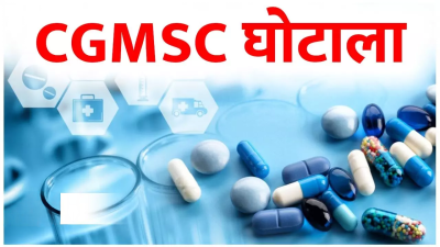 CGMSC का गजब खेल: अस्पताल की ईंटों के पैसे से खरीदे उपकरण, 26 खातों में सड़ाए 261 करोड़, और वेतन पर ही उड़ा डाले 254 करोड़!