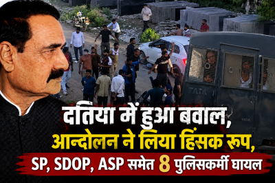 दतिया में हुआ बवाल , आन्दोलन ने लिया हिंसक रूप,  SP, SDOP , ASP समेत 8  पुलिसकर्मी घायल