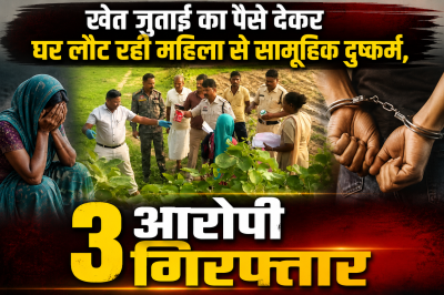 खेत जुताई का पैसे देकर घर लौट रही महिला से सामूहिक दुष्कर्म,  3 आरोपी गिरफ्तार