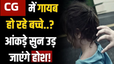 छत्तीसगढ़ में गुम हो रहे बचपन की रिपोर्ट: रोज लापता हो रहे 7 बच्चे, रायपुर के साथ बिलासपुर में भी बढ़े मामले, गायब होने वालों में 80 प्रतिशत से ज्यादा बेटियां